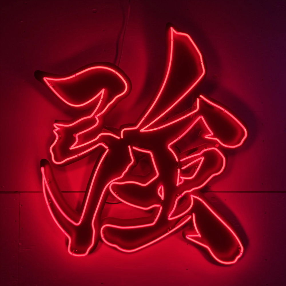 Chinese Word Strong Qiang Neon - Home Bar Word ulasan dan harga